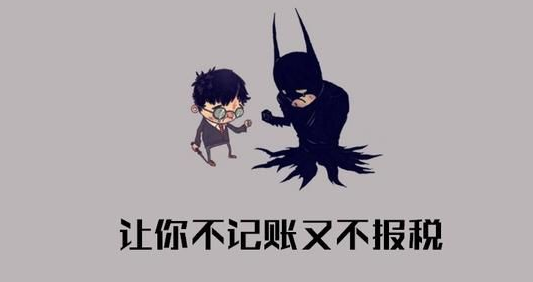 公司剛注冊(cè)還沒有業(yè)務(wù),需要記賬報(bào)稅嗎？ 