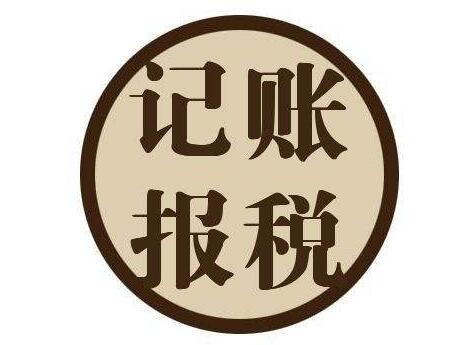 小公司到底要不要選擇代理記賬呢？ 