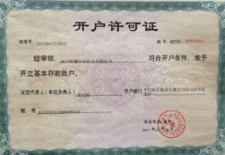 杭州注冊(cè)公司后銀行開戶條件很苛刻 