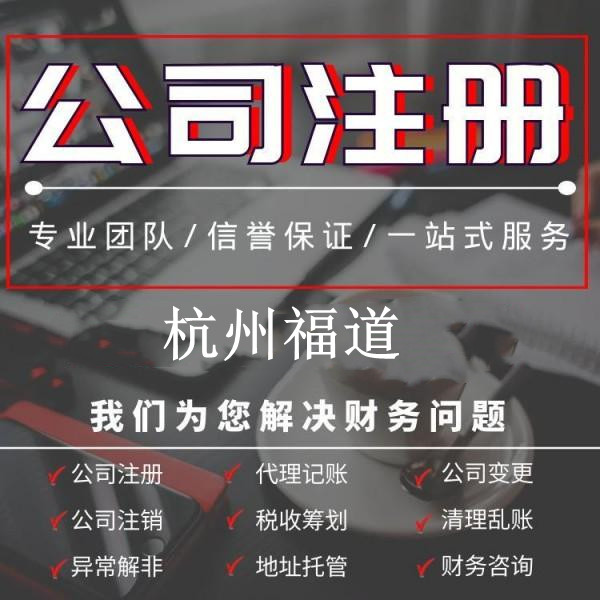 小微企業(yè)注冊需要多少錢？杭州小微企業(yè)注冊費用揭秘！ 