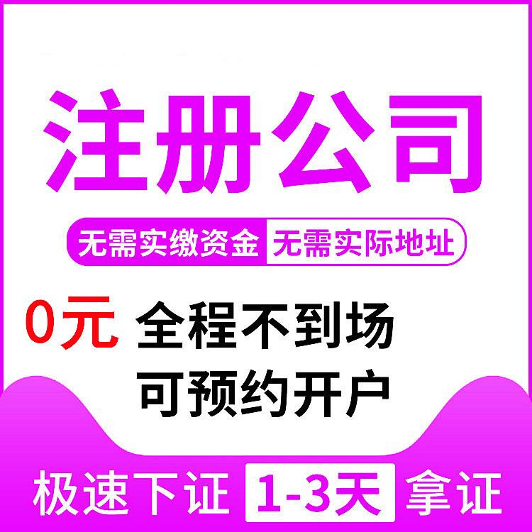 在杭州如何注冊公司，助您順利創(chuàng)業(yè)之路 